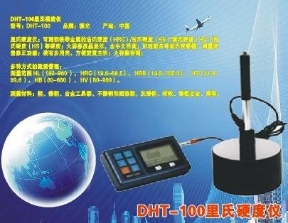 VDHT-100Ӳȃx