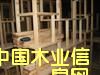 老榆木家具