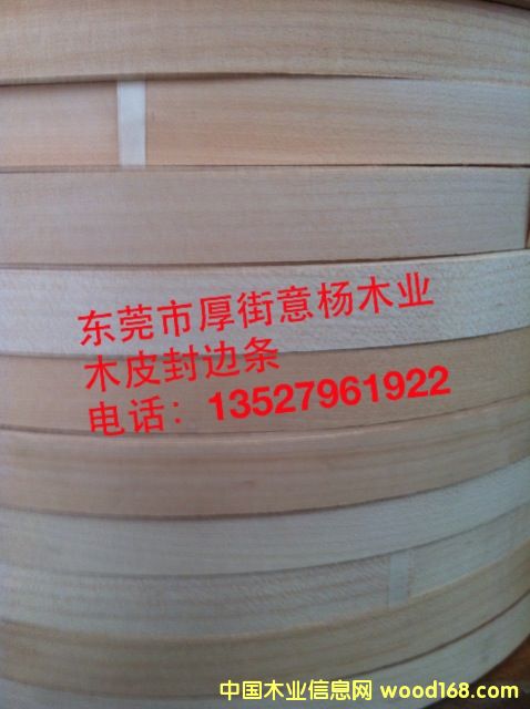 白栓木皮封邊條