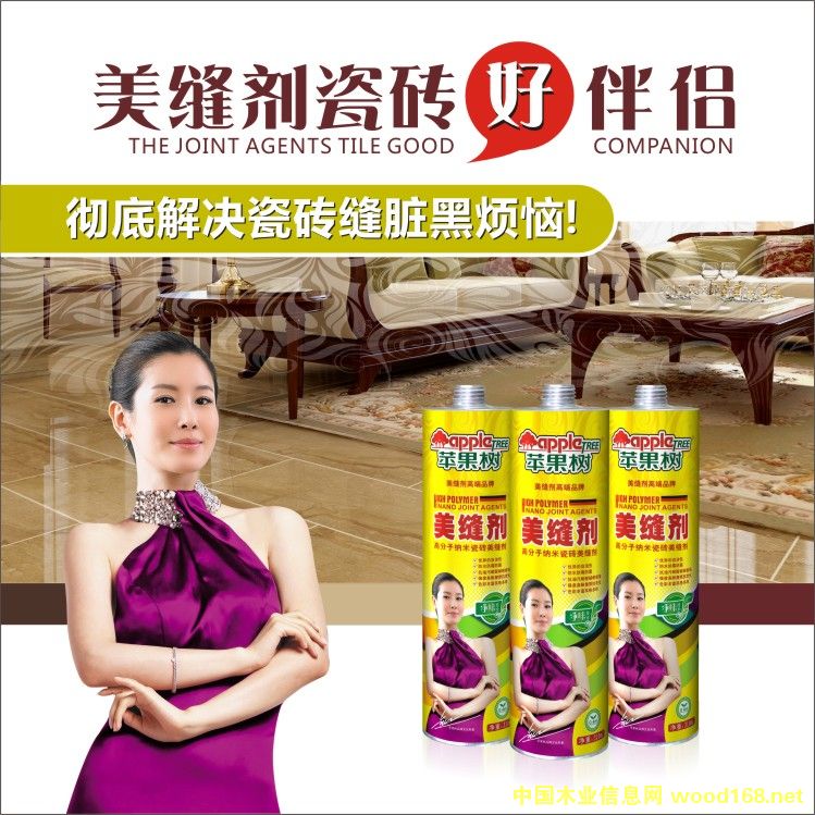 美縫劑的詳細介紹