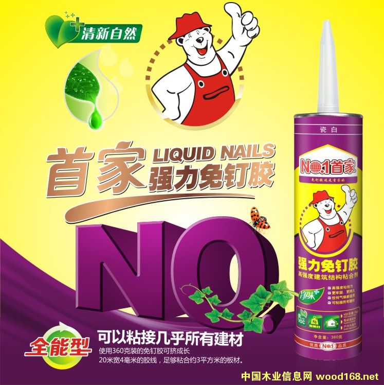首家免釘膠的詳細介紹